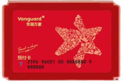 柳北区烟酒回收华润万家购物卡.jpg